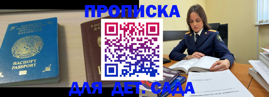 прописка 2025 в Первоуральске