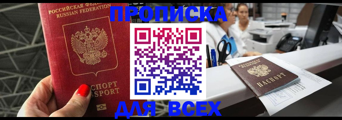 прописка паспорт в Первоуральске
