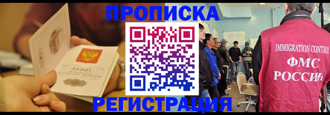 прописка в Первоуральске